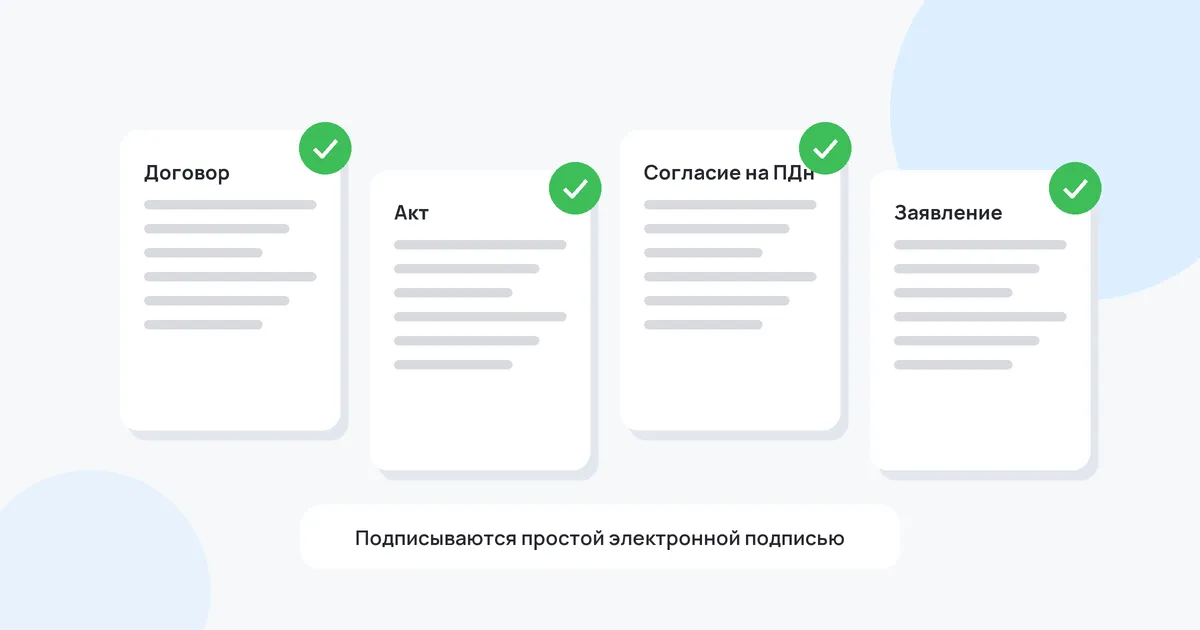 Какие документы можно подписывать ПЭП